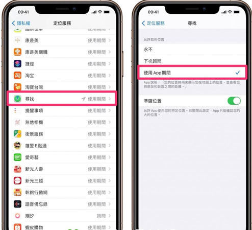 關閉特定app的位置權限