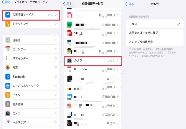 カメラの位置情報をオフ
