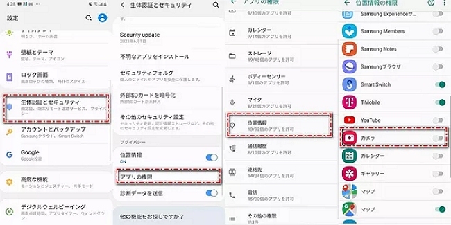 Androidでカメラの位置情報をオフ