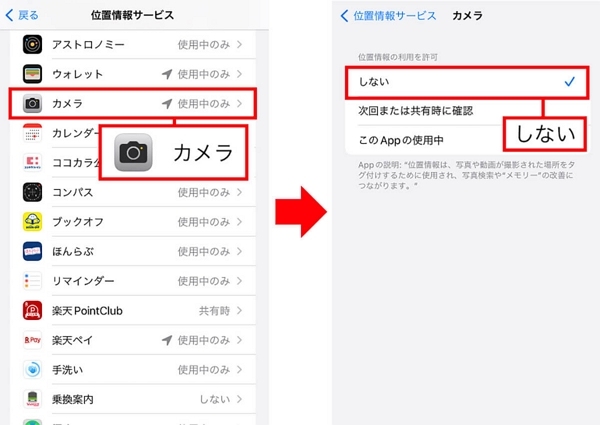 iPhoneでカメラの位置情報をオフ