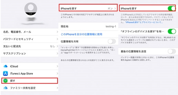 iPhoneを探すが「オン」にすると確認