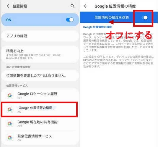 Androidで位置情報の精度を低く設定する