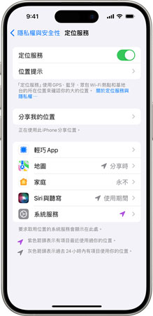 關閉 iPhone 定位