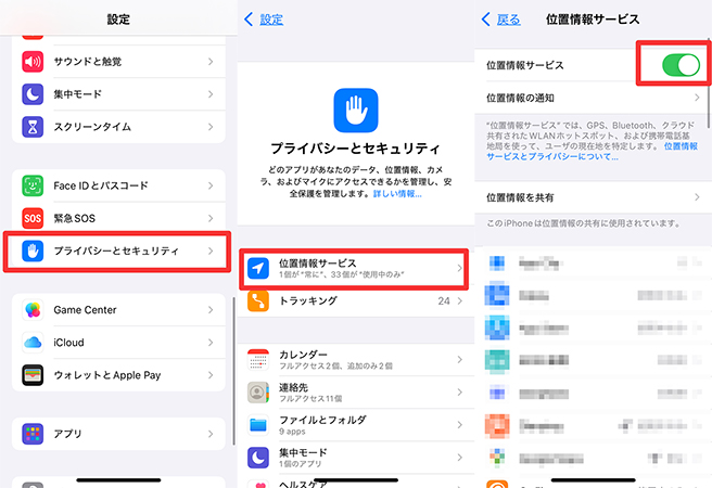 iPhoneで位置情報をオフ