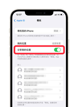 在 iPhone 關閉定位