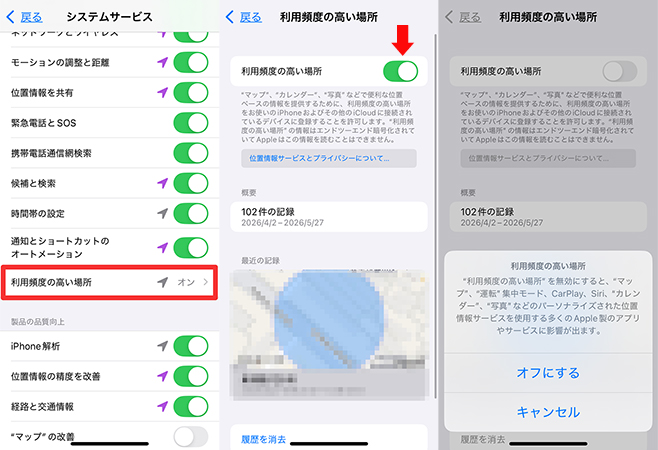 iphone 利用 頻度 の 高い 場所 オフ