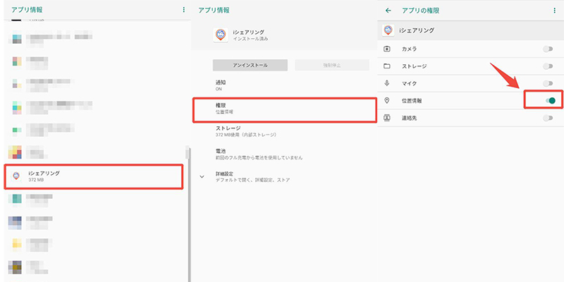 iシェアリング 位置情報をオフ Android