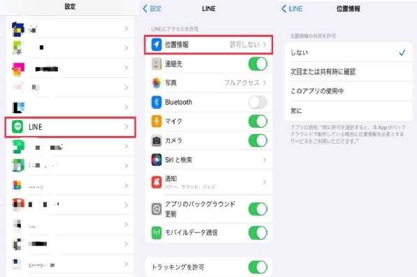 LINEの位置情報をオフ