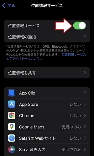 スマホの位置情報をオフにする