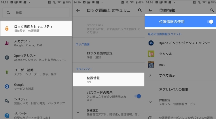 Android向け位置情報オフの方法