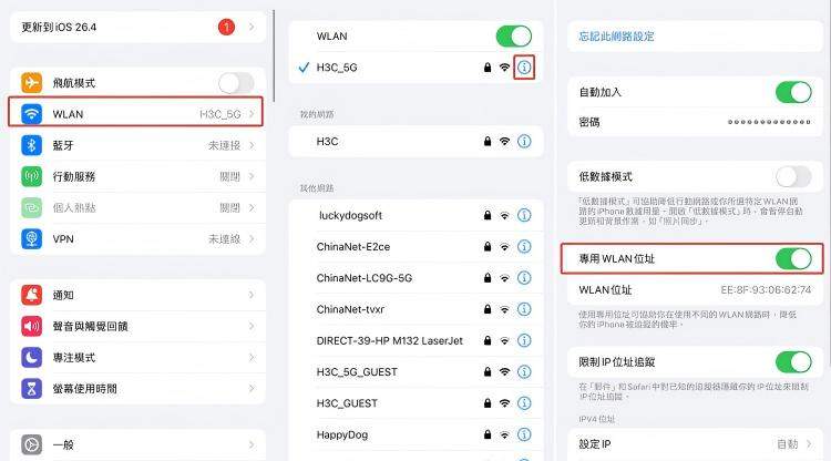 關閉私人 WLAN 位址