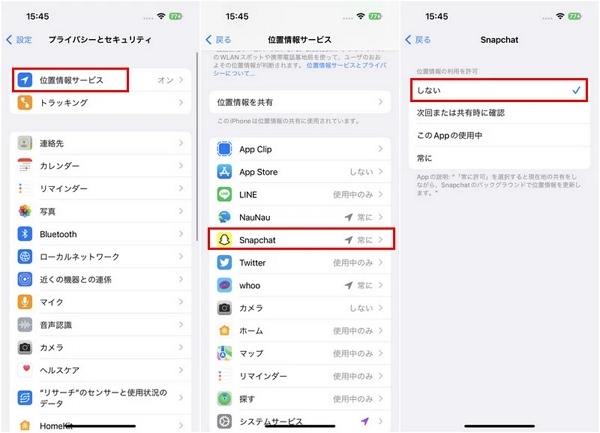 iPhoneでSnapchatの位置をオフ