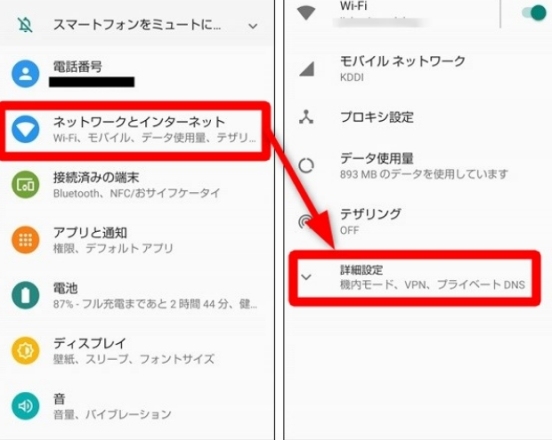 AndroidのVPNをオフにするステップ１