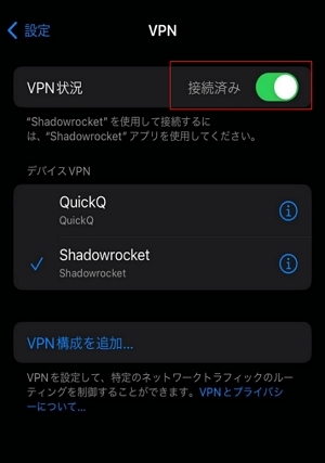 iPhoneでVPNをオフするステップ２