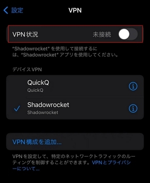 iPhoneでVPNをオフするステップ３