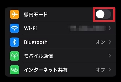 機内モードをオンにする