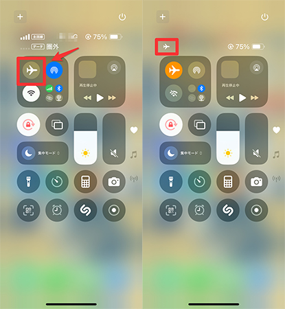 スマホを機内モードに設定