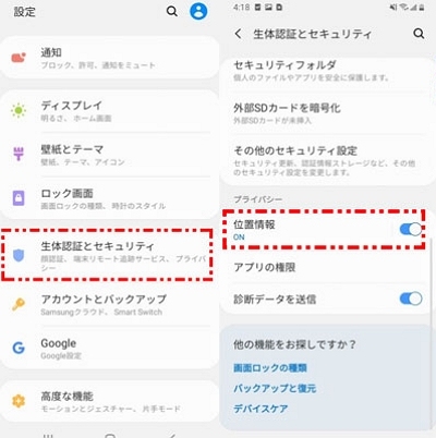 Androidデバイスの位置情報をオフにする