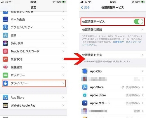 位置情報サービスを有効にする