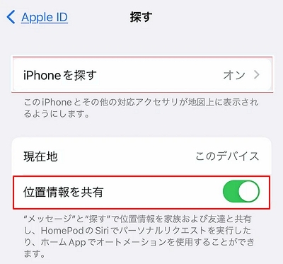 「位置情報を共有」を有効にする