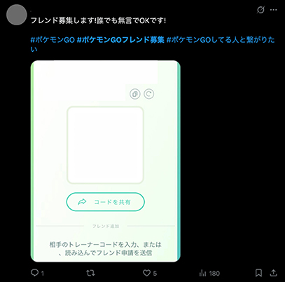 ポケモン go Xでトレーナーコードを入手
