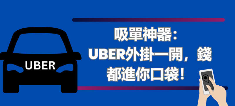 uber hack