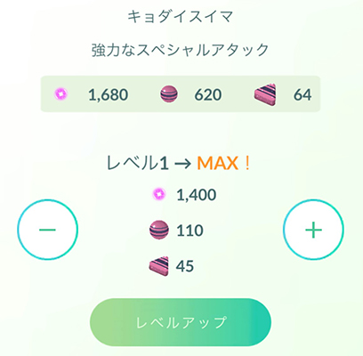 ポケモン go アメxlの使い方 マックスわざを強化