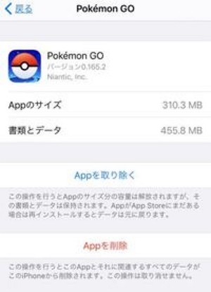 Pokemon Goアプリをアンインストール