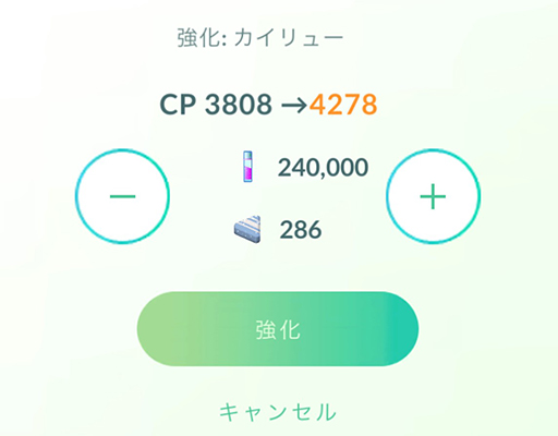 ポケモン go アメxlの使い方 ポケモンレベルを上げる