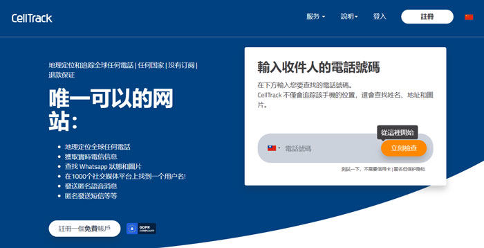 電話號碼追蹤位置免費網站