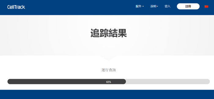 電話號碼追蹤位置免費網站