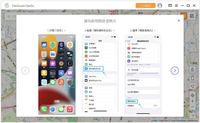 ClevGo修改iPhone定位