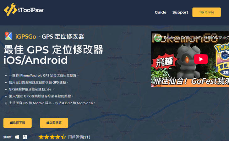 iGPSGo修改iPhone定位