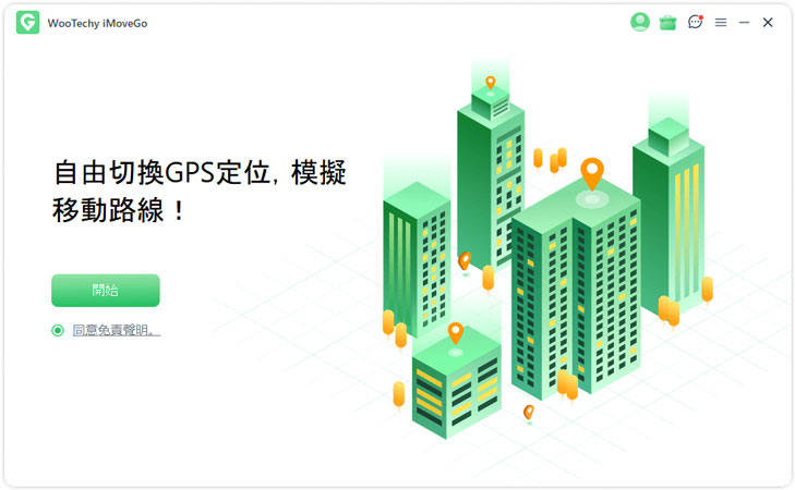 iMoveGo修改iPhone定位