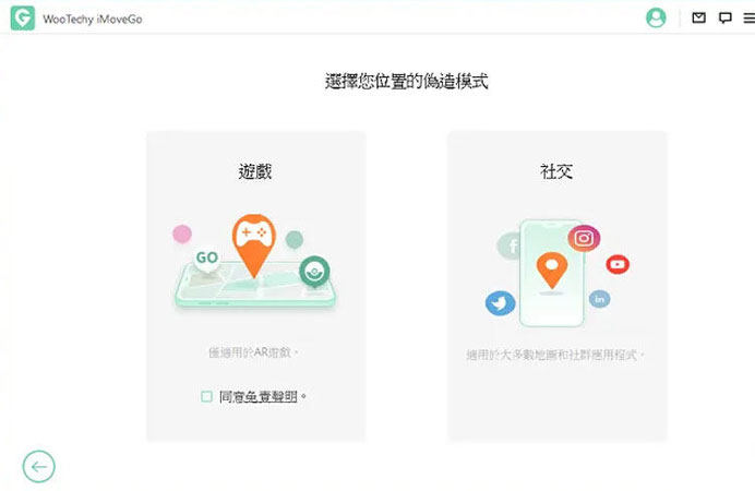 iMoveGo修改iPhone定位