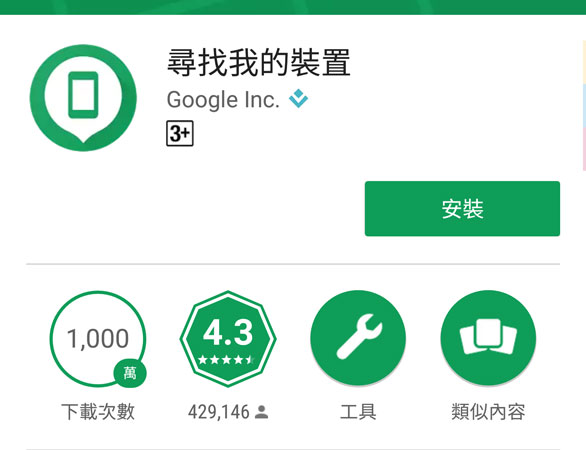 電話號碼追蹤器App