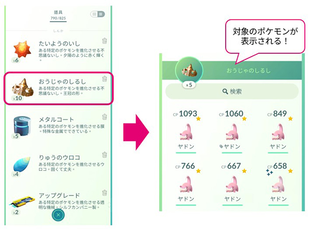 ポケモンgo おう じゃ の しるし 使い方