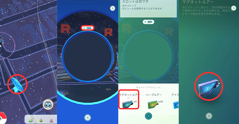 ポケモン go マグネットルアーの使い方