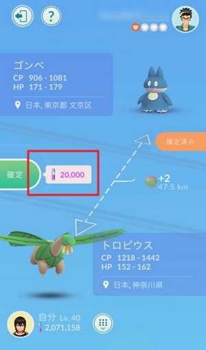 トレード時ほしのかけらを使用