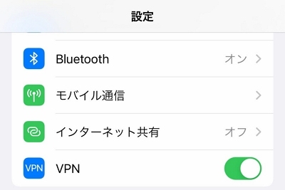 VPNを使用する