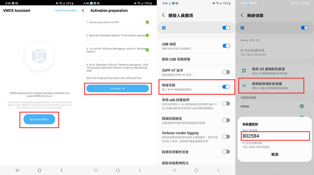 activate vmos assistant