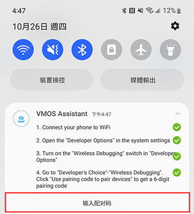 activate vmos assistant code
