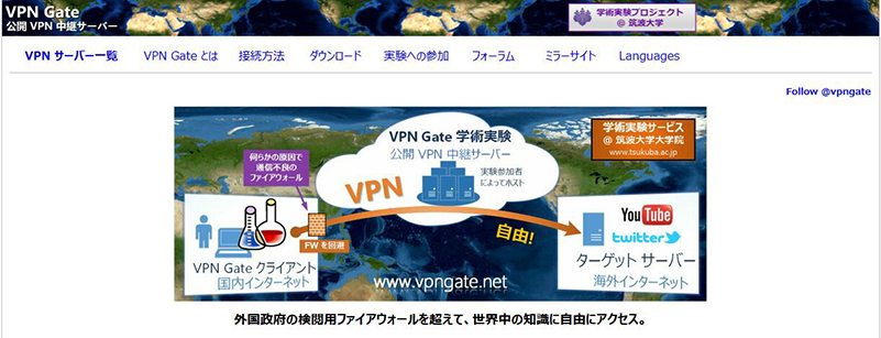 VPN Gate iphone 位置 情報 変える