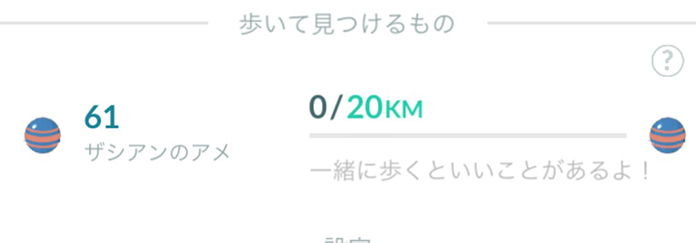 ポケモンgo 相棒ポケモンを連れ歩く アメxl