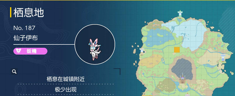 仙子伊布哪裡抓