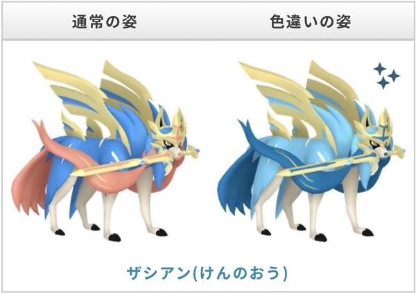 ザシアン「けんのおう」