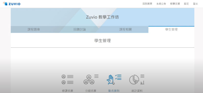 Zuvio 如何簽到